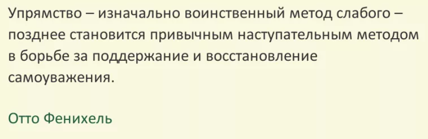 Стоять на своем неплохо. Ибо жизнь принадлежит нам. И каждый решает сам какон её проживёт. Это его выбор. Но не всегда это бывает оправдано.-2