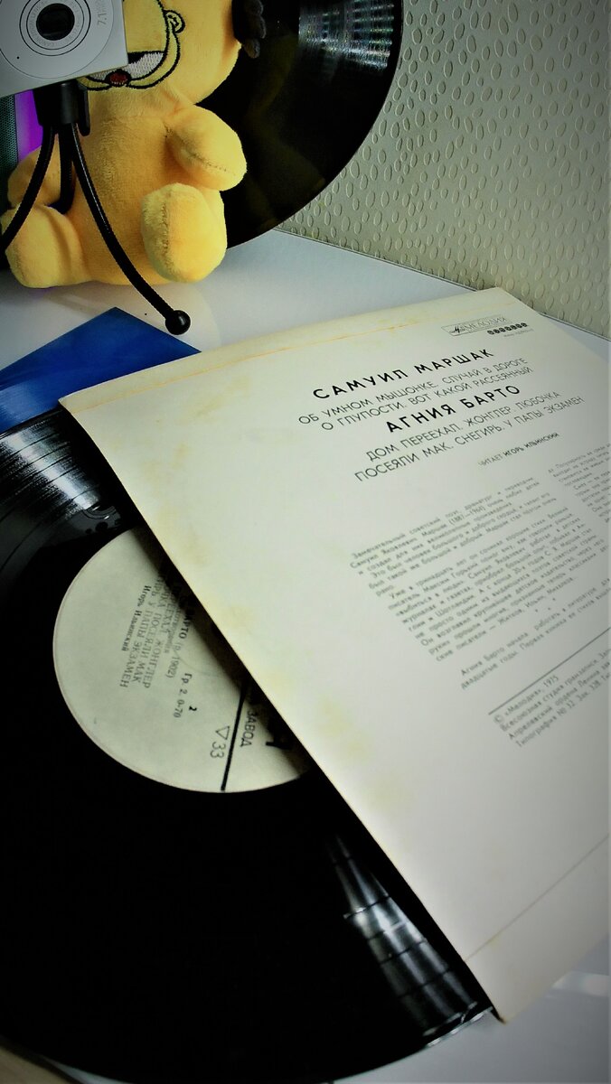 "Самуил Маршак 33 сантиметра: Стихи СССР для детей" Виниловая пластинка 