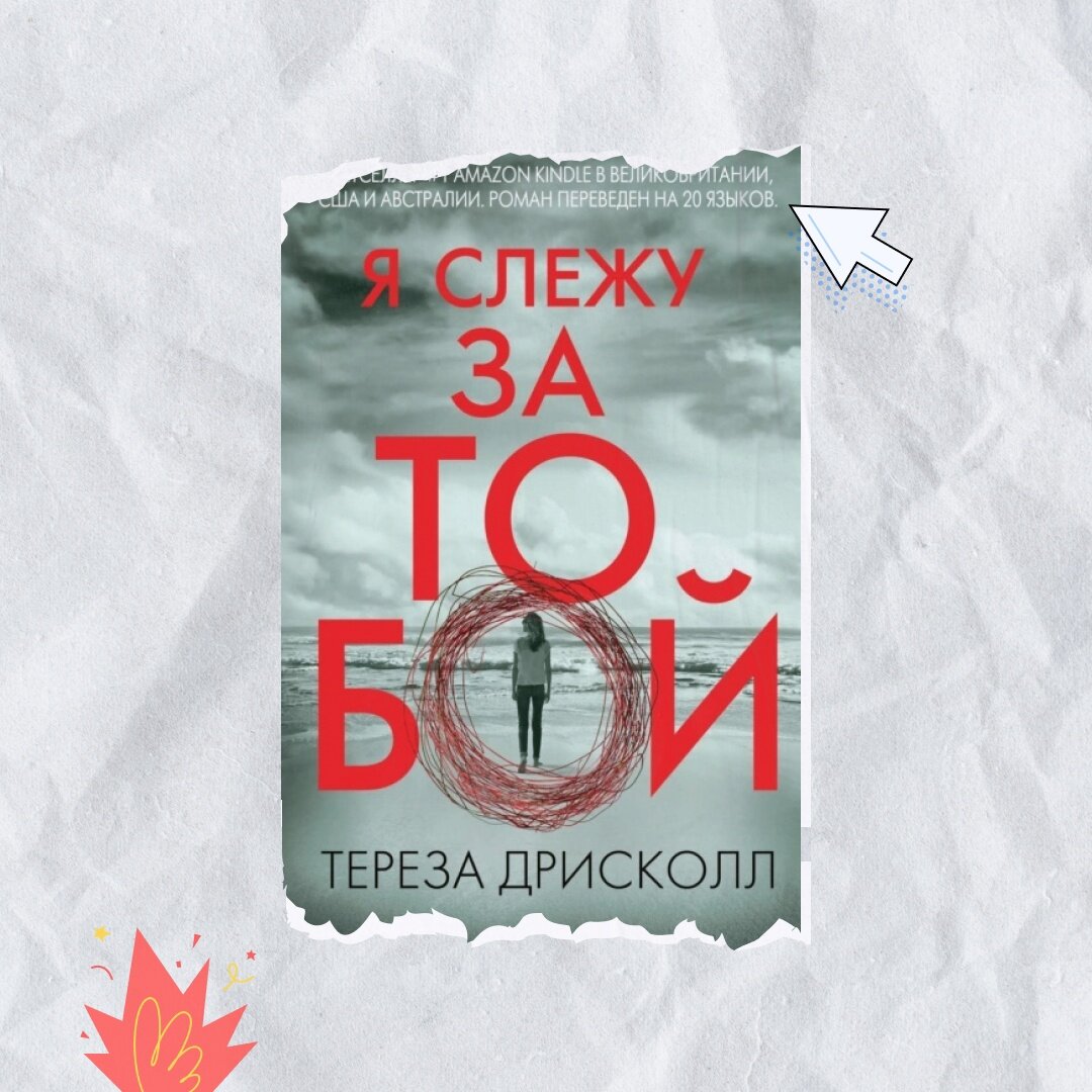 80. Дорогие любители чтения и уважаемые посетители моего книжного блога, Се...