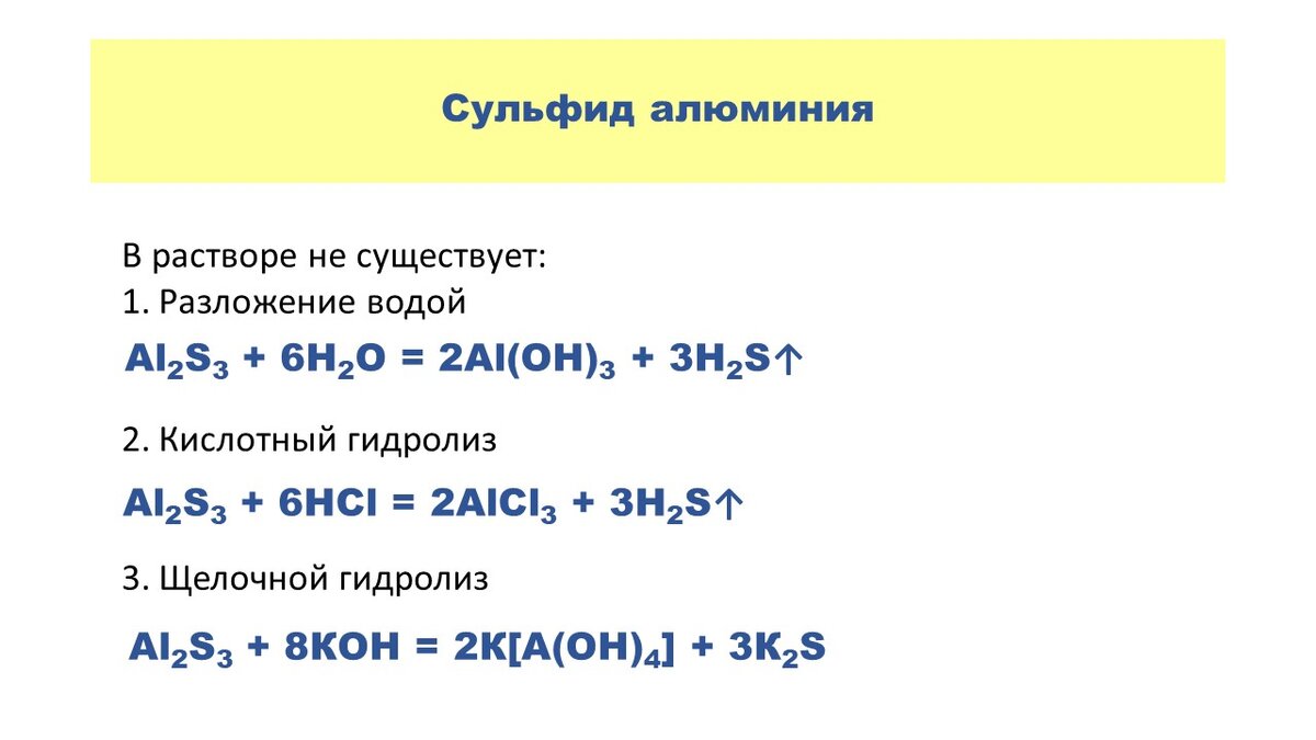 Сульфид алюминия формула