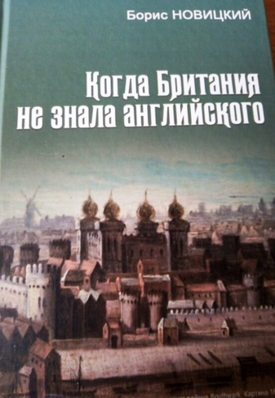 Когда я стал знакомить читателей с наблюдениями по поводу аналогий в английском языке с русскими корнями слов, многие могли убедиться, чего только не приходится прочесть на свой счет в комментариях.-2