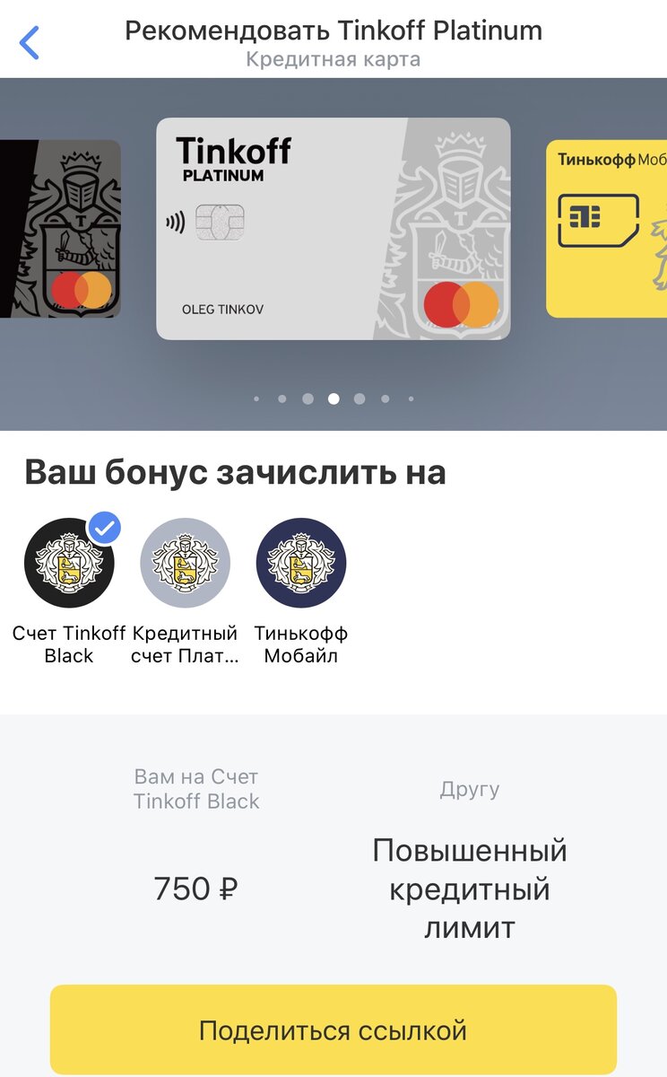 Тинькофф горячая
