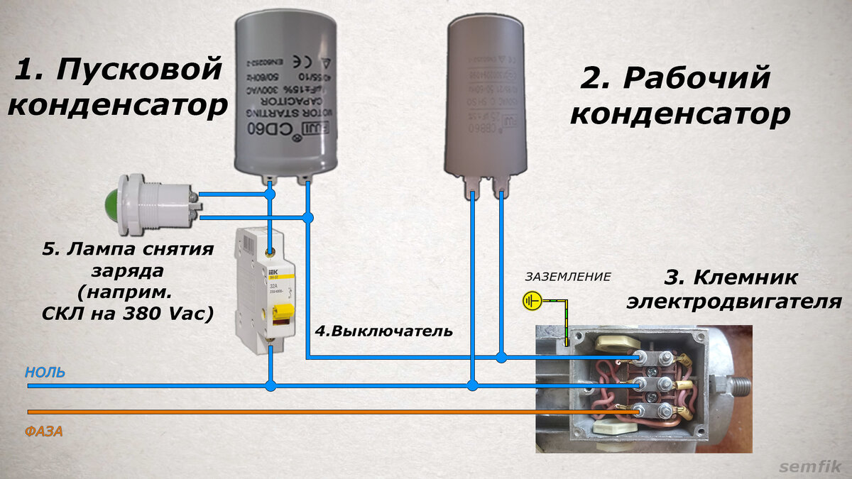 Как подключить двигатель 380 на 220 без потери мощности схема через конденсаторы