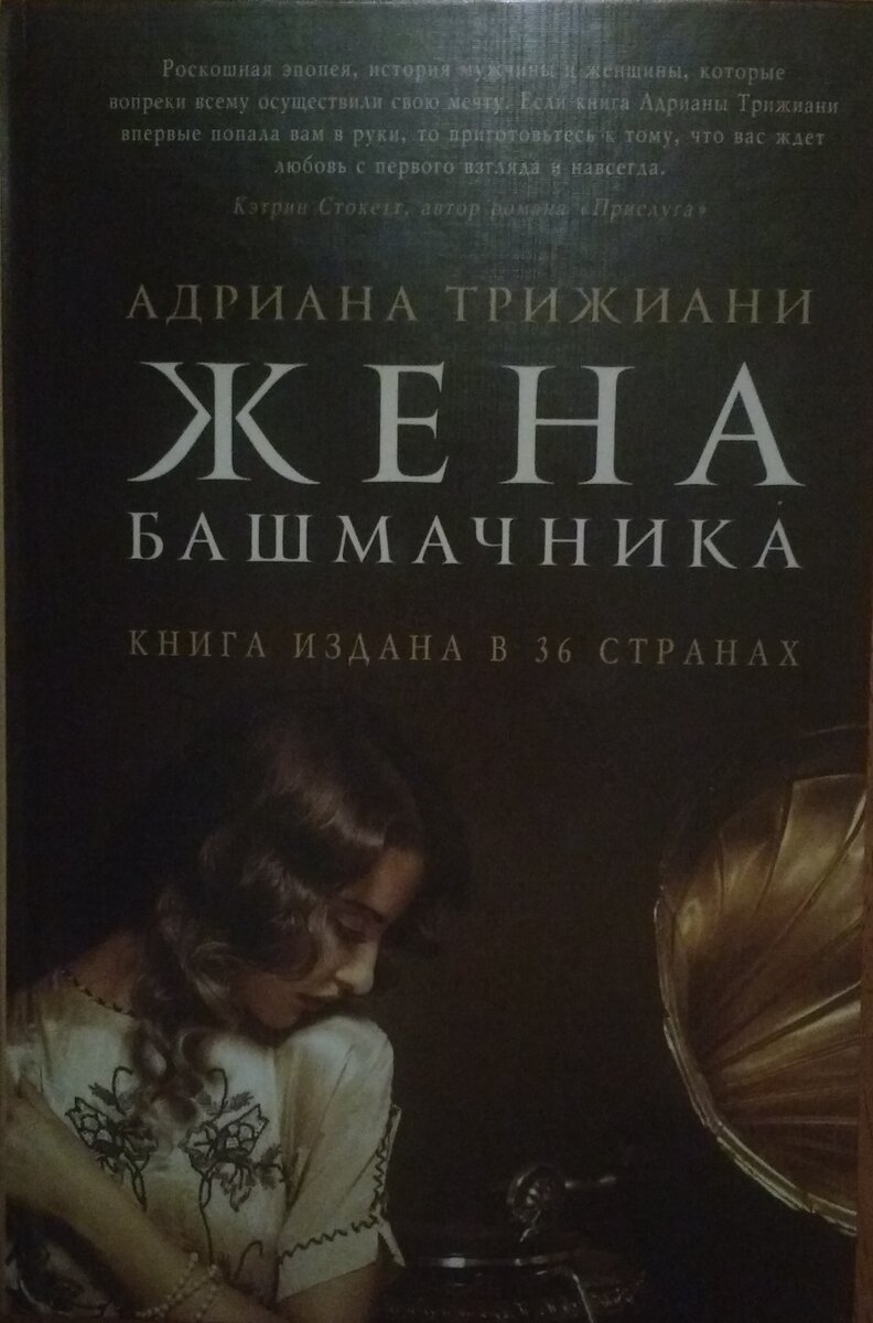 Читать книги жена башмачника. Жена башмачника книга. Жена башмачника книга обложка.