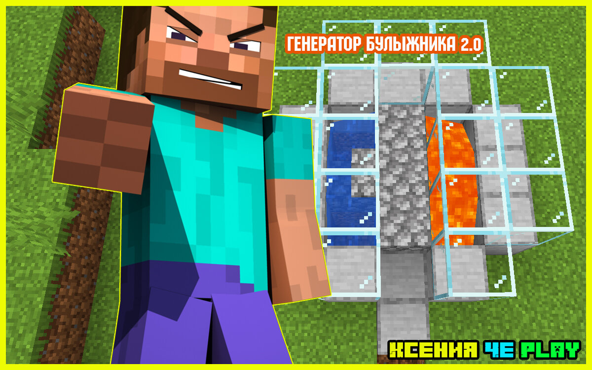 Генератор булыжника в Minecraft