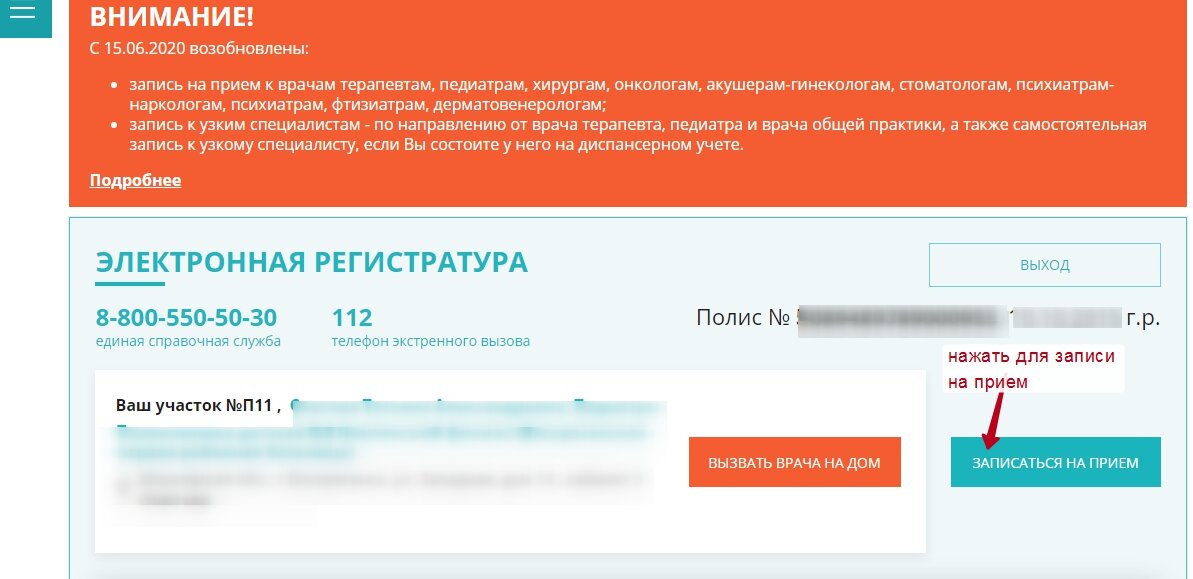 Запись через полис. Запись на приём к врачу через интернет по полису ОМС. Временный полис ОМС как записаться к врачу через интернет. Как записаться на приём к врачу по временному полису. Как записать ребенка к врачу с временным полисом.