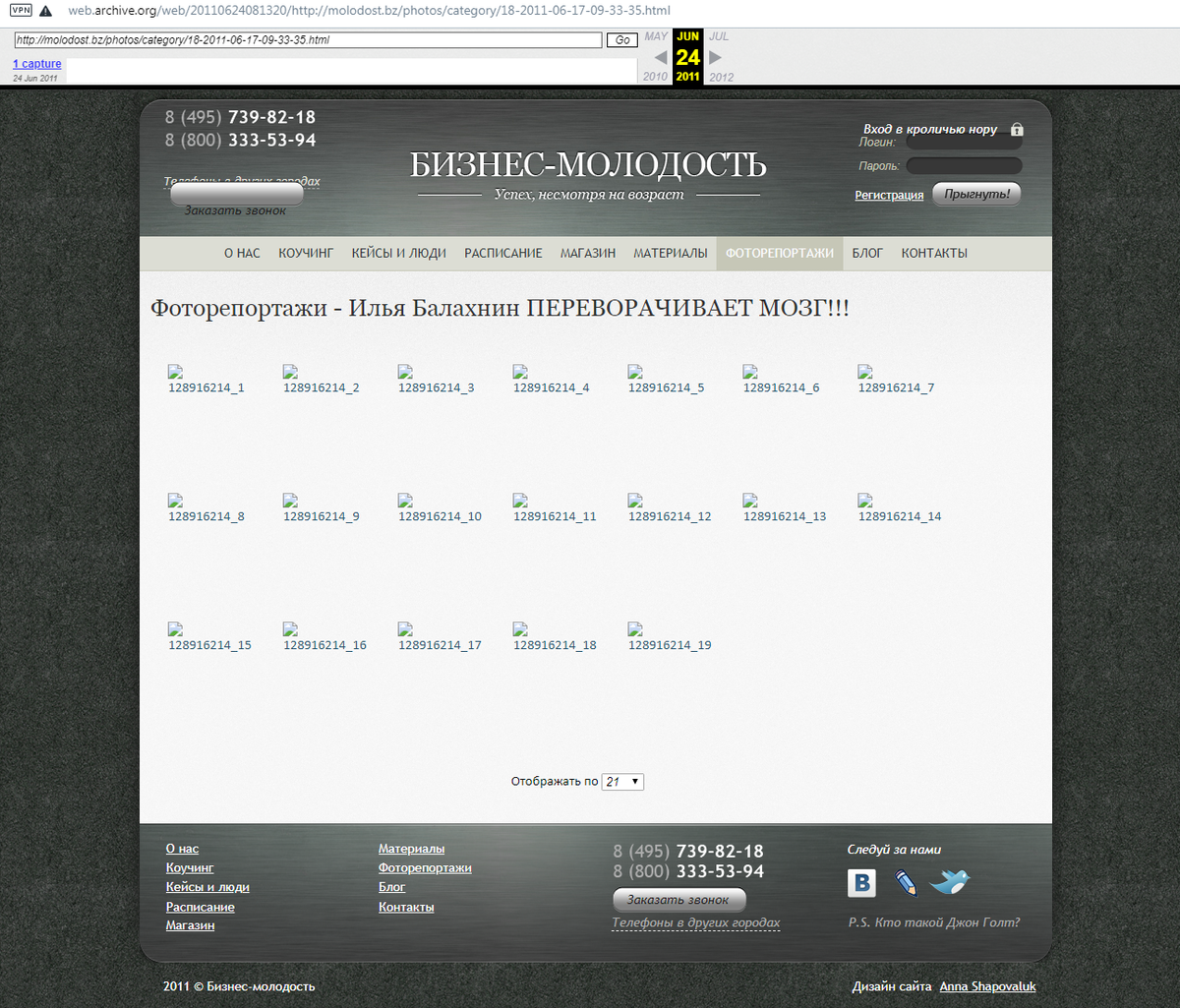 Archive org. Вебархив орг. Web архив. Список инфоцыган. Web архив сайтов