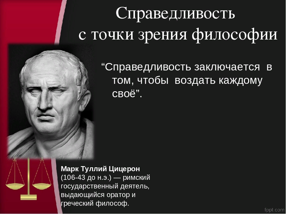 Афоризмы про справедливость. Высказывания о справедливости. Справедливость цитаты и афоризмы. Фразы про справедливость.