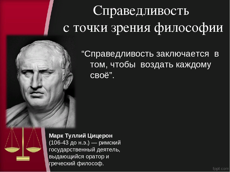 Точки зрения различных авторов автор. Афоризмы про справедливость. Высказывания о справедливости. Справедливость цитаты и афоризмы. Фразы про справедливость.