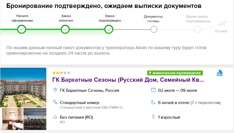 Купила тур в Сочи. Как это сейчас делать, чтобы не остаться без денег и без тура