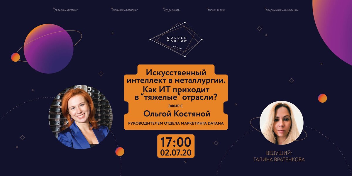 Прямой эфир от Golden Marrow Group