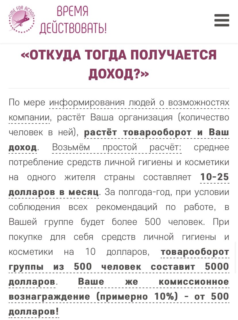 «Время действовать» - умеют, гады, завлекать!