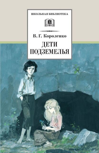 «Моя мать умерла, когда мне было шесть лет. Отец, весь отдавшись своему горю, как будто совсем забыл о моем существовании»