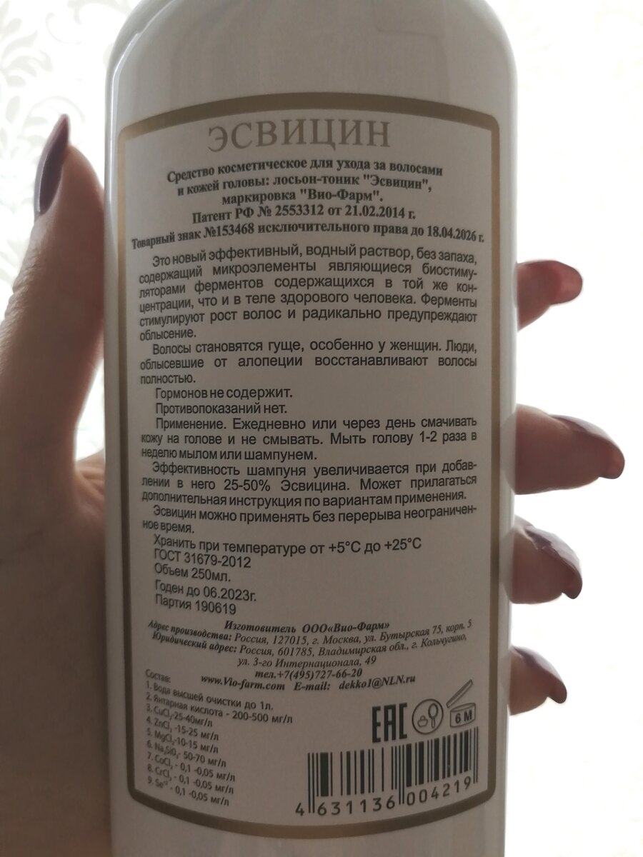 Эсвицин состав