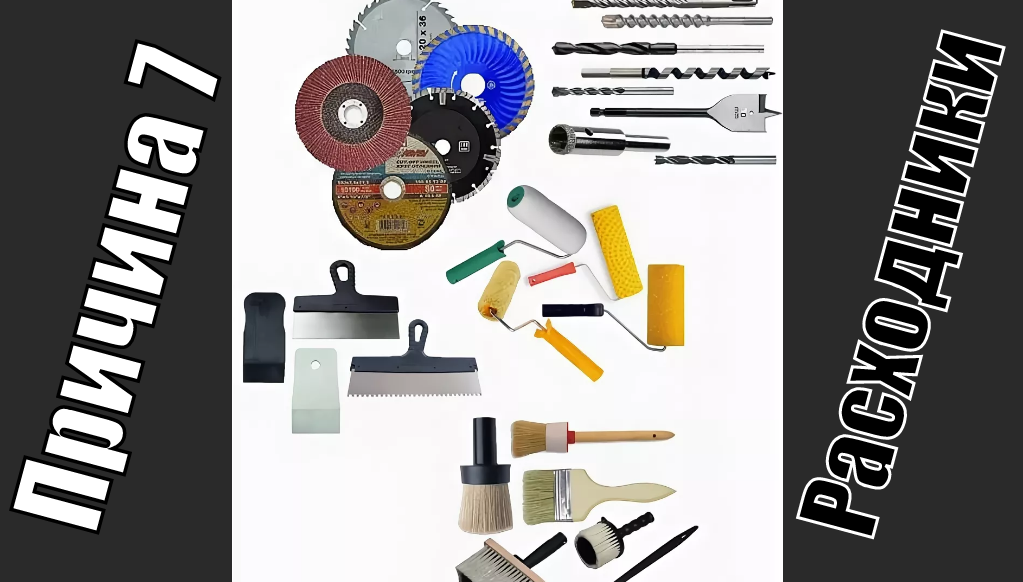 Расходные материалы в организации. Расходные материалы для инструмента. Строительные материалы и инструменты. Молярные и строительные инструменты. Расходные материалы для стройки.