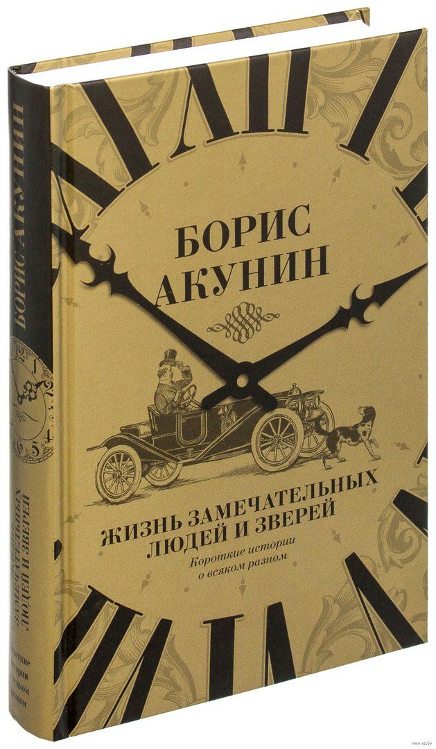 Книга о последних временах. Жизнь замечательных людей и зверей книга. Доброключения и рассуждения Луция Катина.