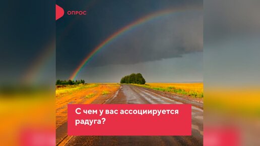 Радуга под запретом. Радуга запрещена в России. Запрет радуги.