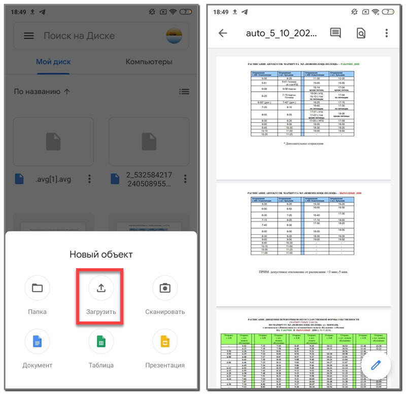 Программа pdf андроид. Приложение для открытия файлов docx на андроид. Программы открытия pdf файлов на телефоне. Как открыть файл pdf на телефоне андроид. Программа для просмотра пдф файлов на андроид.