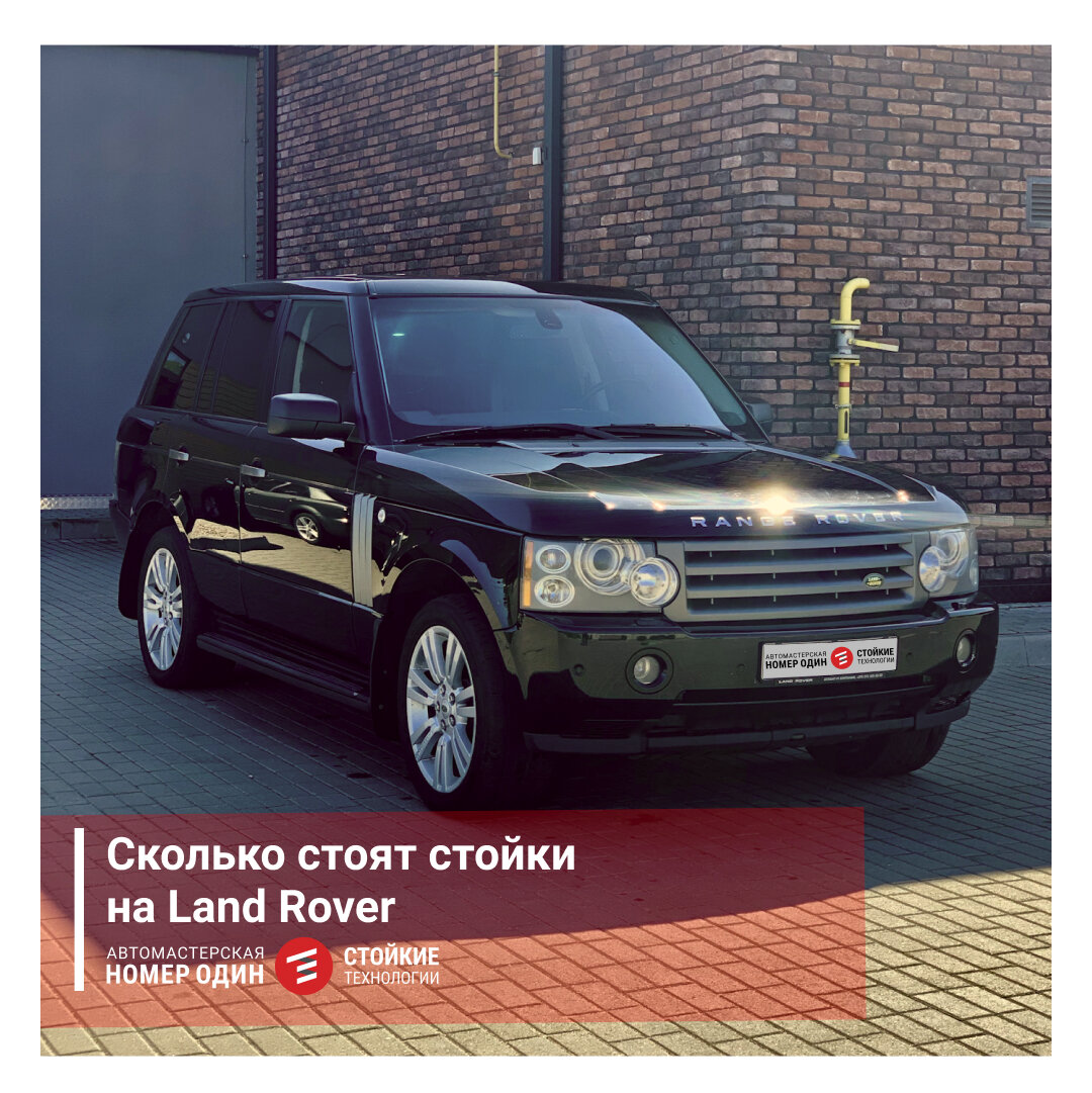 Сколько стоят новые амортизаторы на  Land Rover Range Rover 02-12г.в.?