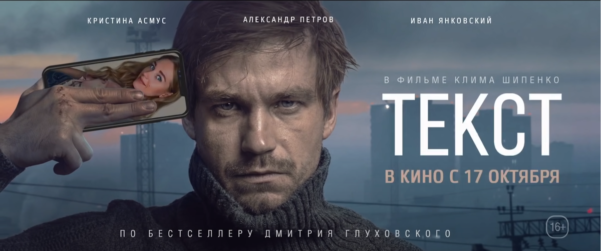 Афиша к фильму "Текст"