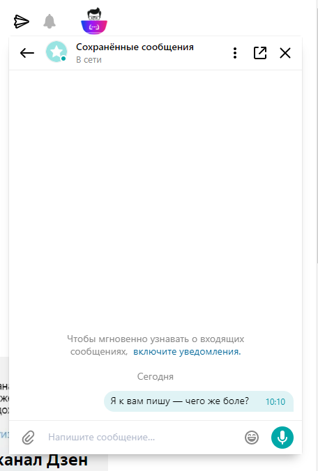 При нажатии на него открывается чат