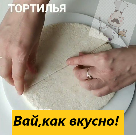 Первым делом режем пополам обычные коржи которые можно купить в любом магазине, они как лаваш.