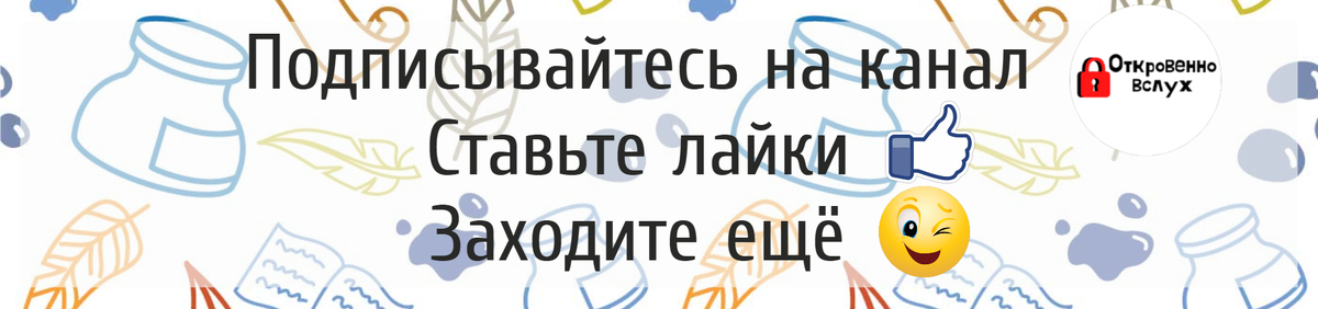 Спасибо за лайки и комментарии, дорогие читатели!