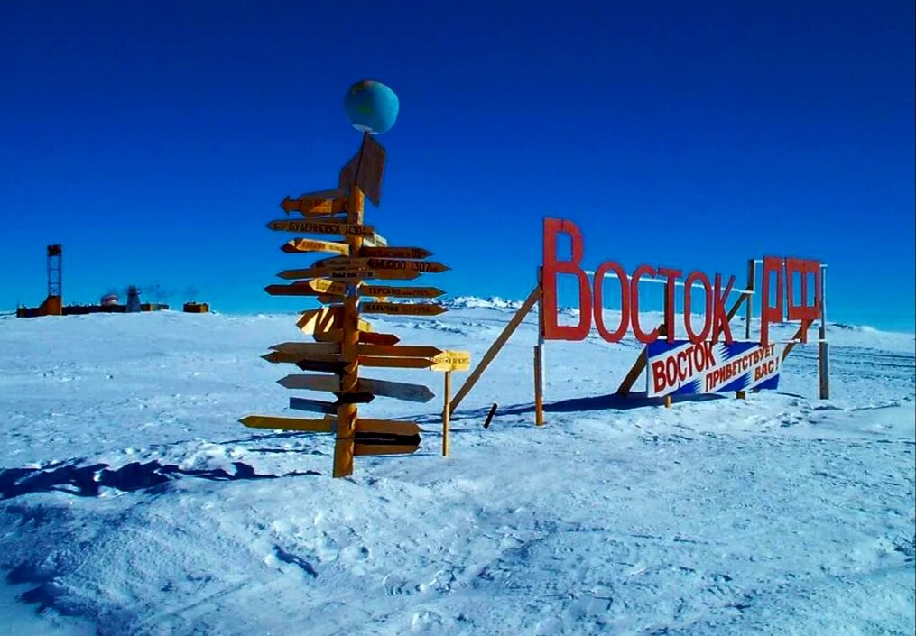 Полярная станция "Восток"