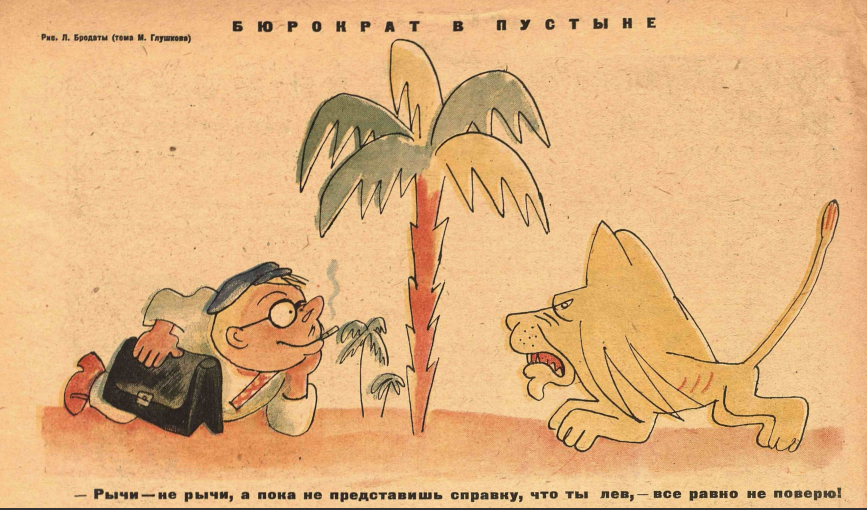 журнал "Крокодил" 1933