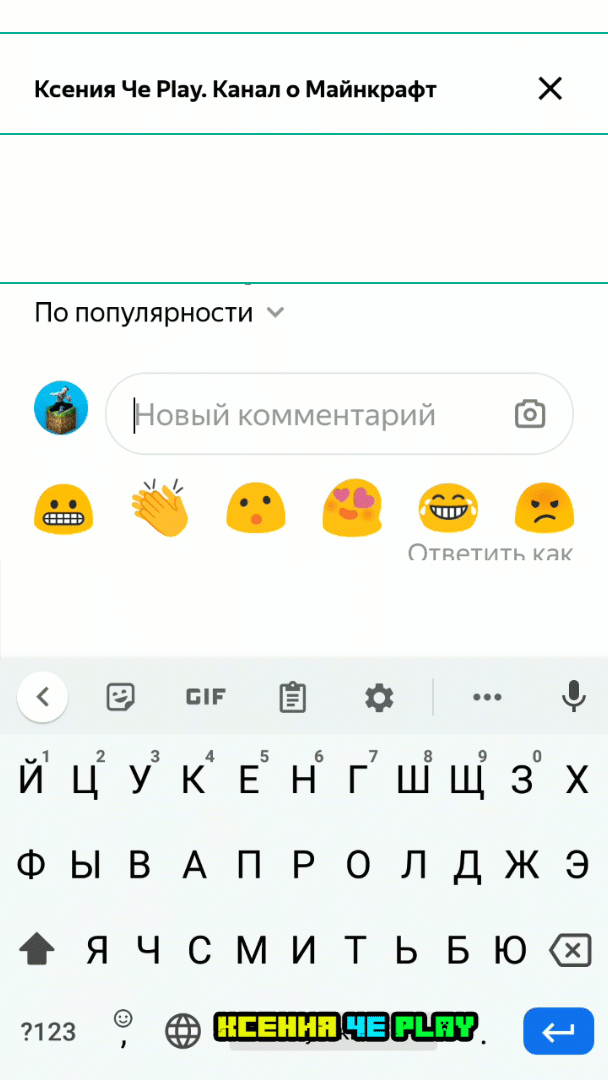 Автозаполнение про Майнкрафт