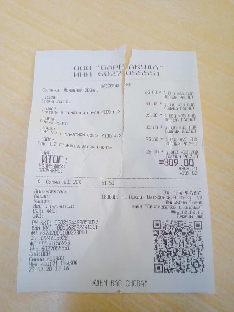 Чек из столовой на Октябрьском проспекте