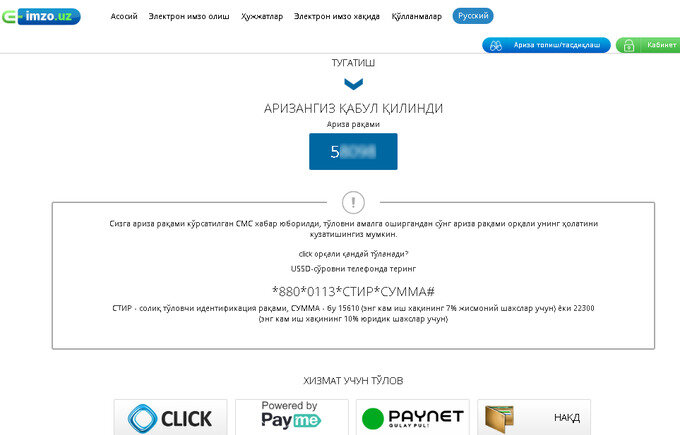 Электрон имзо олиш. Электрон калит олиш. Uz. Электрон ракамли имзо. Elektron imzo olish.