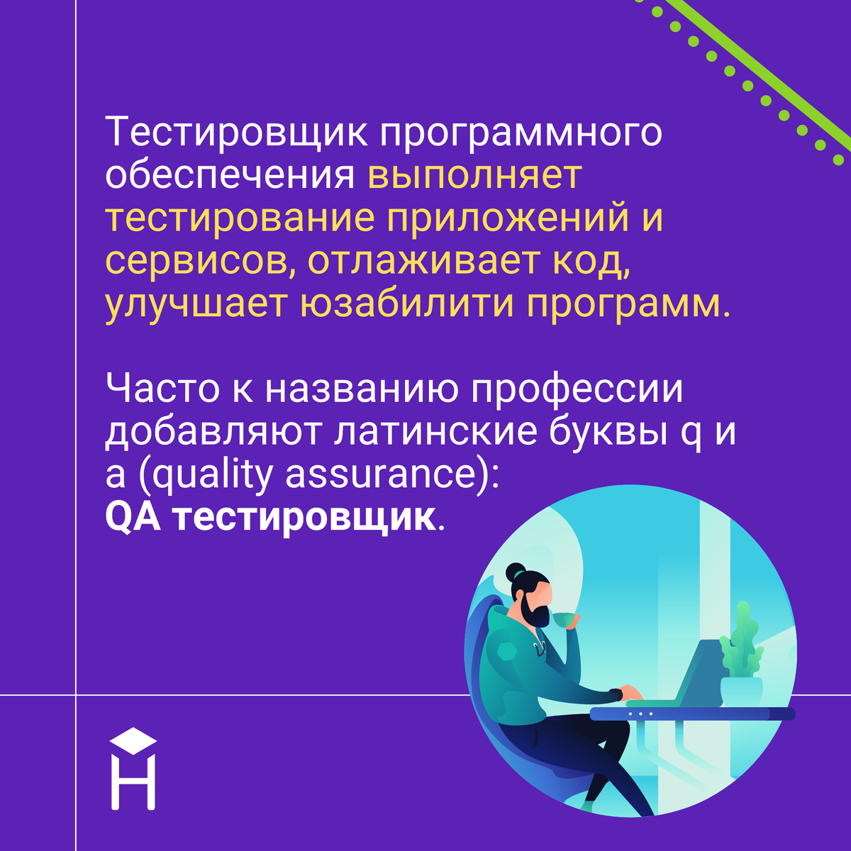 Младший тестировщик. Тестировщик. Профессия тестировщик. Программист и тестировщик. Профессия тестировщик программного обеспечения.