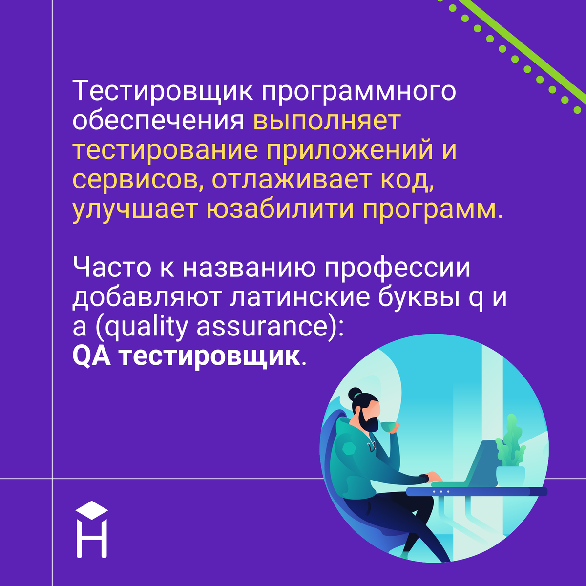 Тестировщик по что за профессия. Тестировщик. Программист и тестировщик. Профессия тестировщика. Профессия тестировщик программного обеспечения.