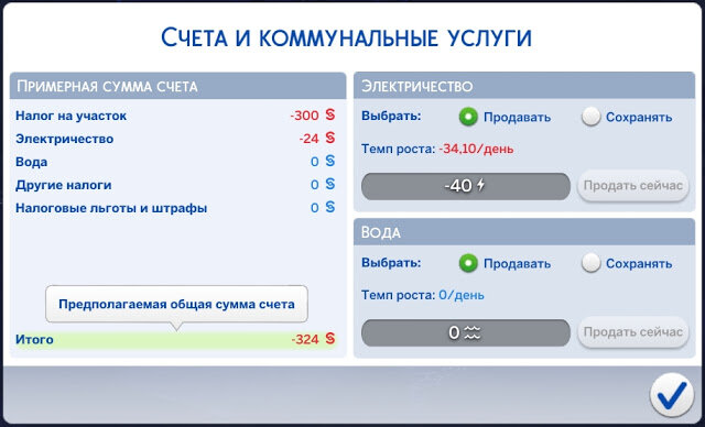 как оплатить счета в симс 4