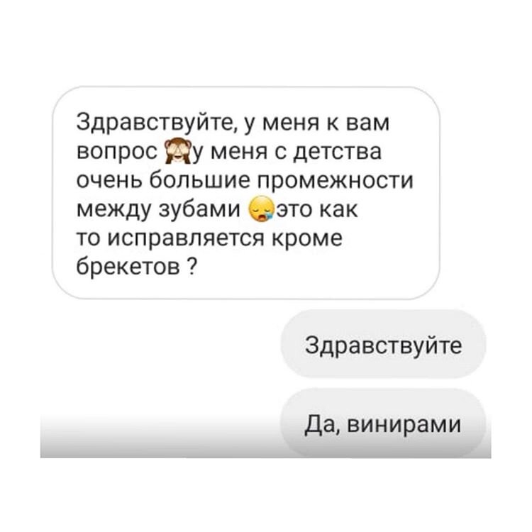 Не устану повторять: говорите со своим врачом и не стесняйтесь спрашивать как умеете, ведь пациент не обязан разбираться в медицинских терминах. ⠀
Да, мне часто пишут на первый взгляд смешные вещи, но тот факт, что человек интересуется и хочет заняться своим здоровьем уже делает ему честь, и я стараюсь над этим не смеяться. Иногда это не просто, ведь сообщения попадаются очень уж комичные😃
⠀
Бывает что-то забавное мне присылают знакомые, либо я сам невольно улыбаюсь, когда просматриваю директ. Чаще всего смешные запросы связаны с тем, что люди путают имплантаты, штифты, мосты и коронки, съёмные протезы и выражают свои мысли неверно, но смысл между строк и суть вопроса понять можно.
⠀
Например, человек пишет, что у него есть два зуба с одной стороны и три зуба с другой, сколько стоит поставить виниры на обе челюсти?
Выражаясь очень грубо, у человека «во рту граната взорвалась», а он спрашивает сколько стоит поставить виниры и в какие сроки?😳
⠀
В этом случае пациенту нужна практически полная имплантация и восстановление жевательной эффективности, а он хочет эстетику подтянуть🤷🏼♂
⠀
Комичность подобных ситуаций в том, что заглянув в глянцевый журнал и насмотревшись красивых картинок, люди пытаются проецировать все на себя и полагают, что заплатив условные сто рублей, они получат такой же результат через две недели.
⠀
А как же иначе?! Они же идут в крутую стоматологическую клинику и готовы платить деньги - так что извольте, уважаемый доктор, сотворить мне голливудскую улыбку в кратчайшие сроки!
⠀
Многие даже не задумываются, что иной раз «поздно пить Боржоми, если печень отвалилась». Да, современная стоматология творит чудеса, но и у этих чудес есть свой предел. Порой создание и восстановление красивой улыбки занимает многие месяцы, а то и годы!
⠀
Поэтому, друзья мои, не устану вам повторять - чем раньше вы озаботитесь здоровьем и красотой своих зубов, тем проще будет достичь желаемого результата. Так что пишите, спрашивайте, объясняйте свою проблему, как можете - я всегда пойму, улыбнусь и отвечу🤝