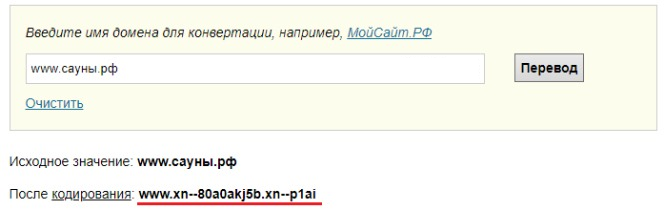 Скопируем любой сайт. Первые сайты на кириллице под доменом .РФ. Как сделать кириллический адрес в паникод.