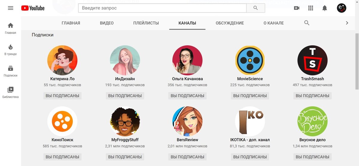 Принтскрин странички с частью моих подписок на ютубе.