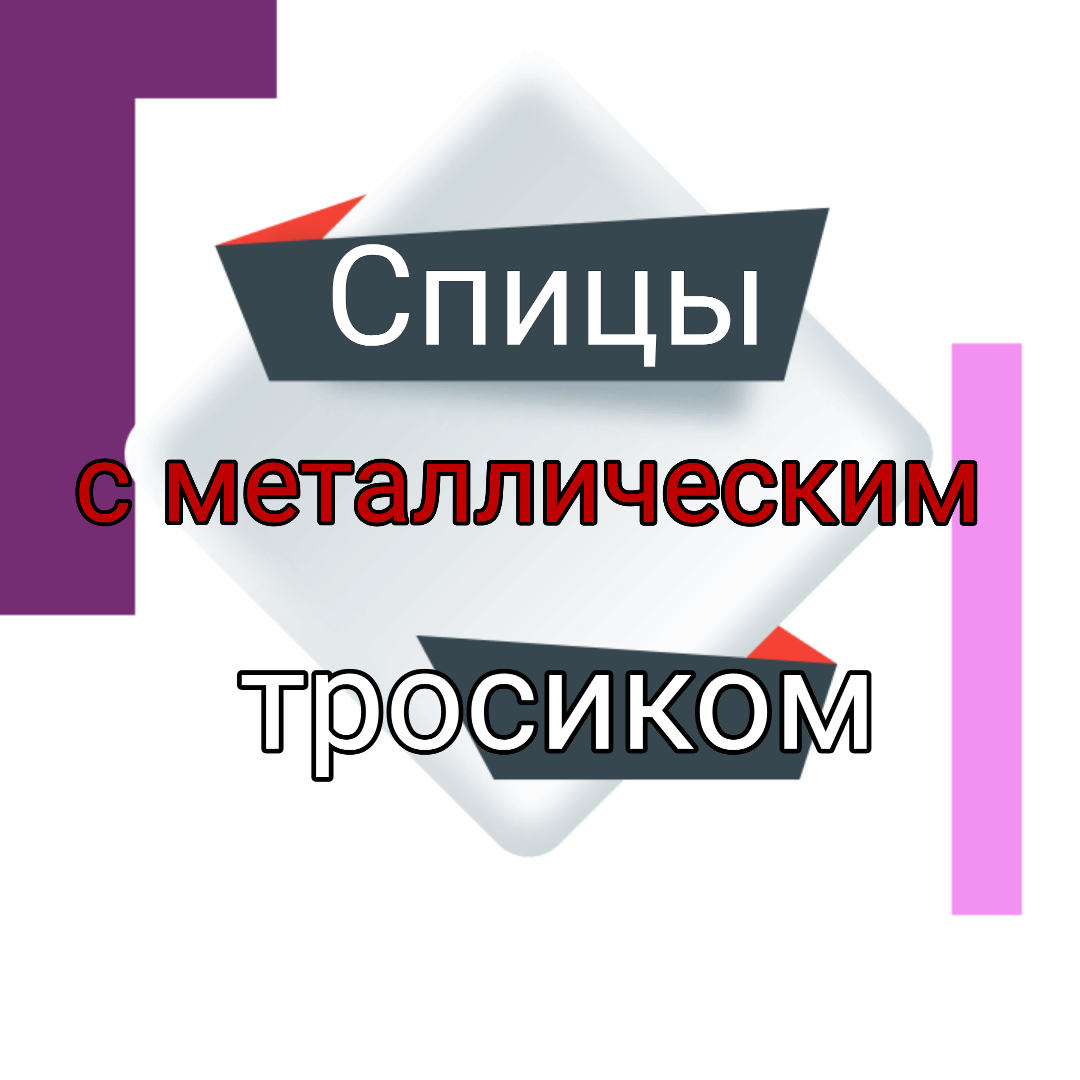 Вязали такими? 