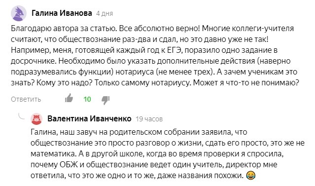 Рисунок 1. Скриншот с комментариев читателей