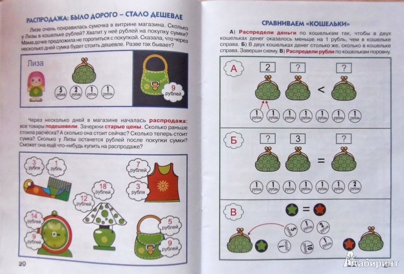 Страница из книги "Математика и деньги: покупаем, продаем, меняем". Источник - интернет-магазин "Лабиринт"