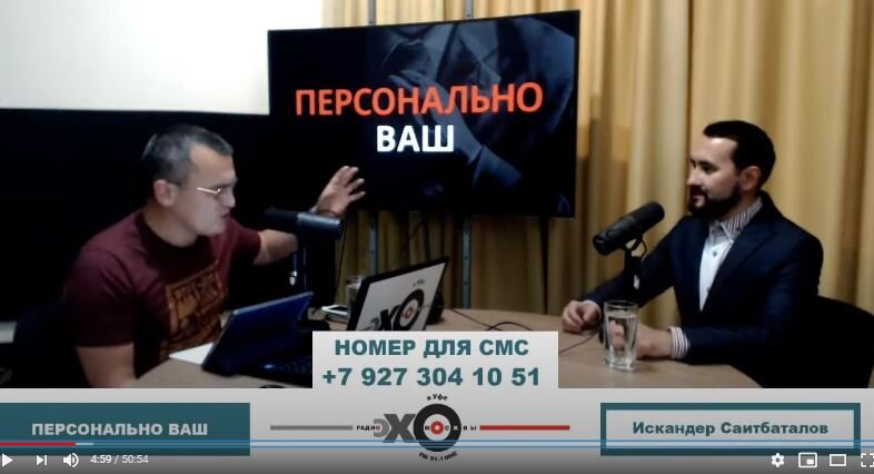"Персонально ваш" на "Эхо Москвы в Уфе". Гость Руслана Валиева - филолог Искандер Саитбатталов