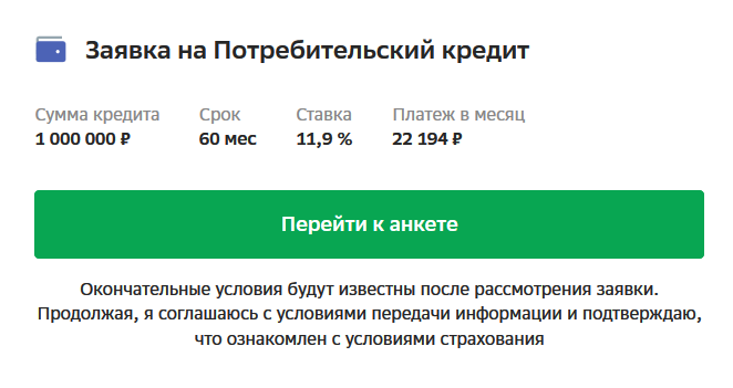 Как взять кредит под низкий процент без страховки. Показываю на своём примере.