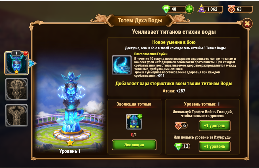 Тотемы шамана хартстоун. Как выдать 64 тотема. Тотем бессмертия майнкрафт. Уровни тотема в игре хроники хаоса. Майнкрафт что дает стак.