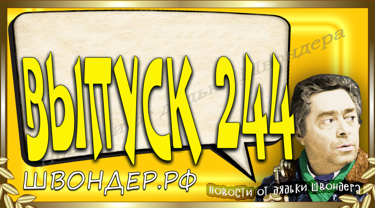 Картинка с сайта швондер.рф