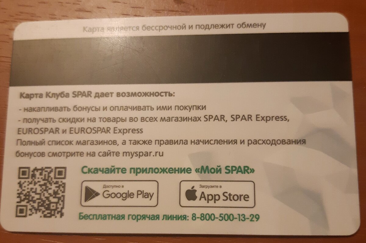 Карта SPAR - быстрая активация и обзор моих покупок | Бизнес, инвестиции и  политика | Дзен