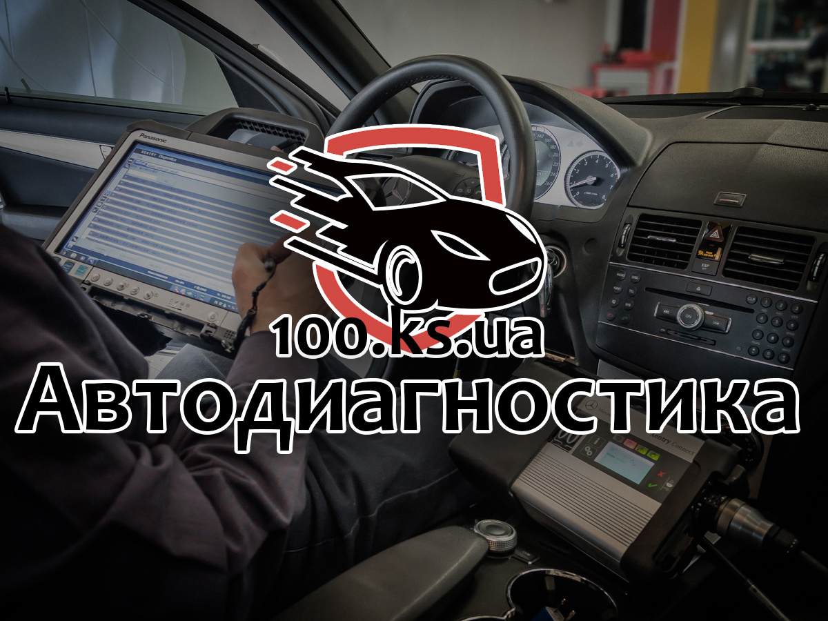 Где в Новой Каховке сделать компьютерную диагностику?