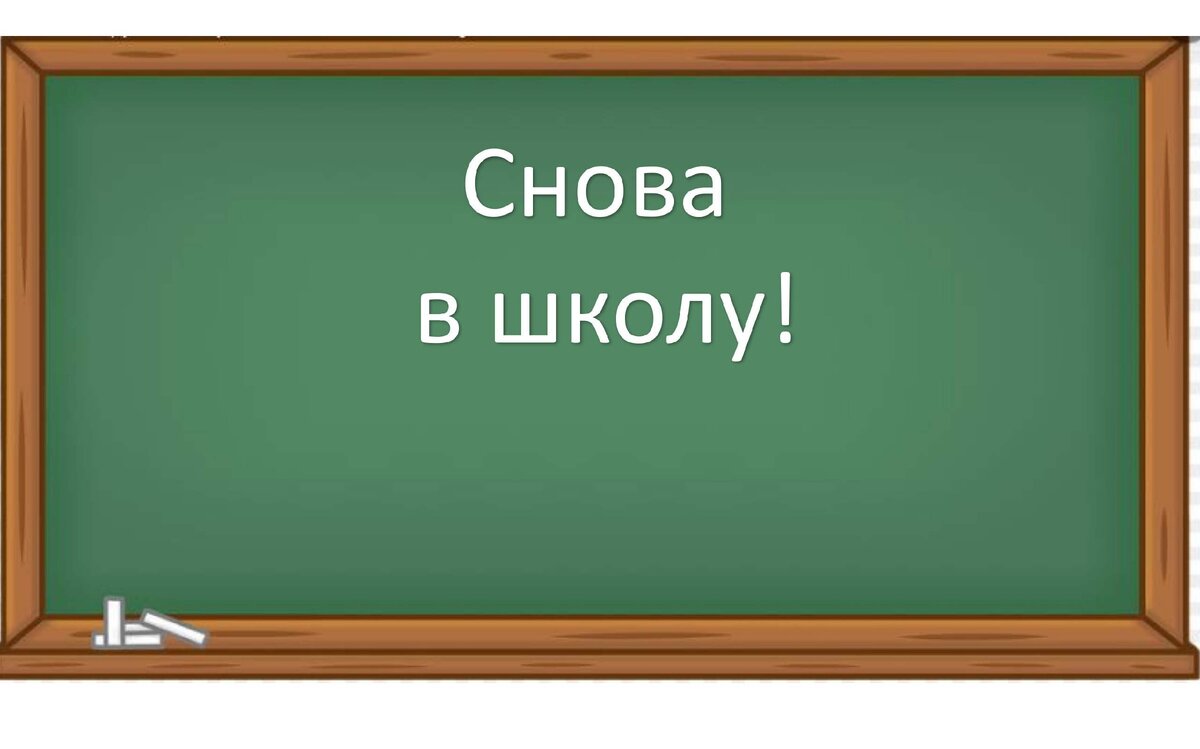 Продолжать учебу