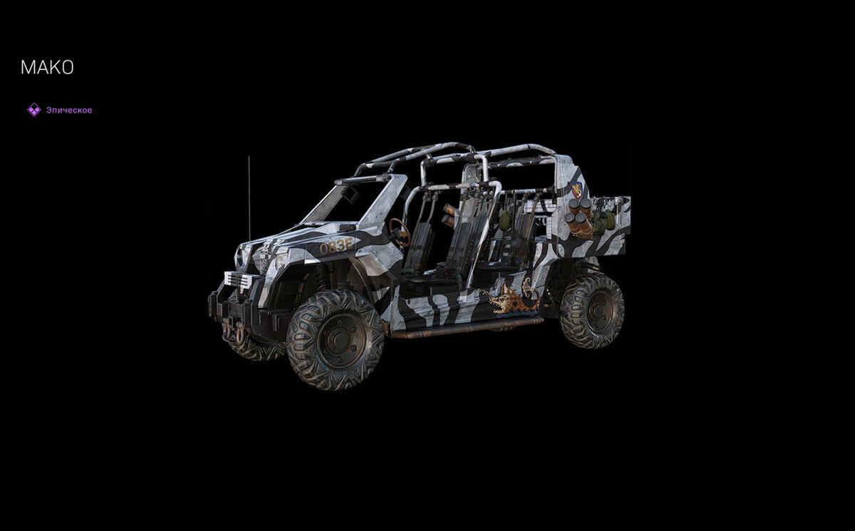 Эпический скин на легкий транспорт — Мако 