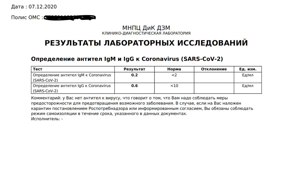 Отсутствие антител IgG до вакцинации